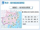 【期中讲练测】八年级下册地理-串讲07+南方地区（串讲PPT）