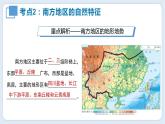 【期中讲练测】八年级下册地理-串讲07+南方地区（串讲PPT）