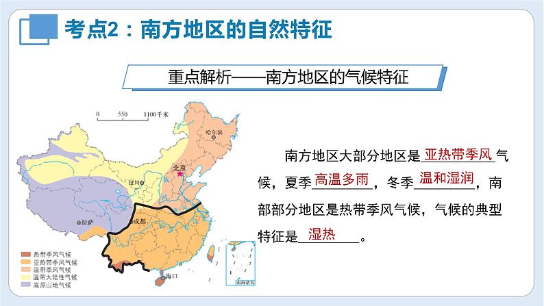 【期中讲练测】八年级下册地理-串讲07+南方地区（串讲PPT）06