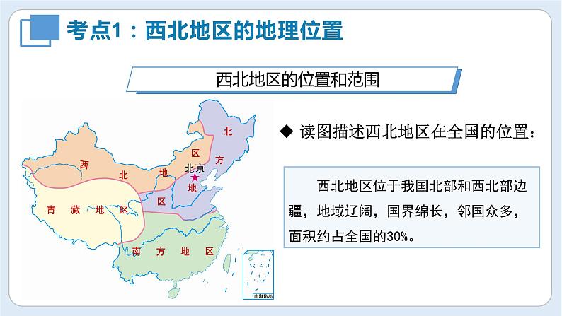 【期中讲练测】八年级下册地理-串讲08+西北地区（串讲PPT）03