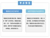 【期中讲练测】八年级下册地理-串讲09+青藏地区和海洋国土（串讲PPT）