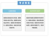 【期中讲练测】八年级下册地理-串讲09+青藏地区和海洋国土（串讲PPT）