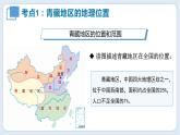 【期中讲练测】八年级下册地理-串讲09+青藏地区和海洋国土（串讲PPT）
