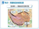 【期中讲练测】八年级下册地理-串讲09+青藏地区和海洋国土（串讲PPT）