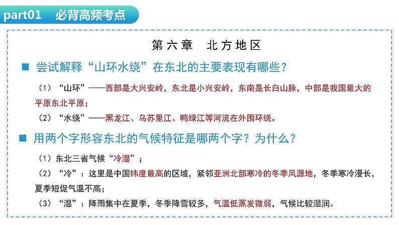 【期中讲练测】八年级下册地理-期末复习必背08