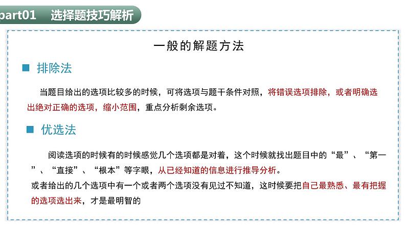 【期中讲练测】八年级下册地理-选择题题型技巧突破06