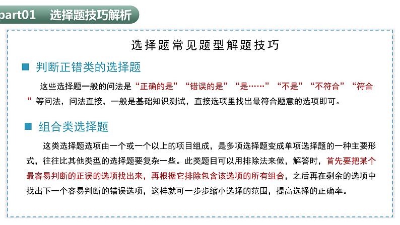 【期中讲练测】八年级下册地理-选择题题型技巧突破07