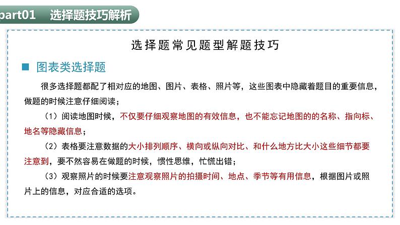 【期中讲练测】八年级下册地理-选择题题型技巧突破08