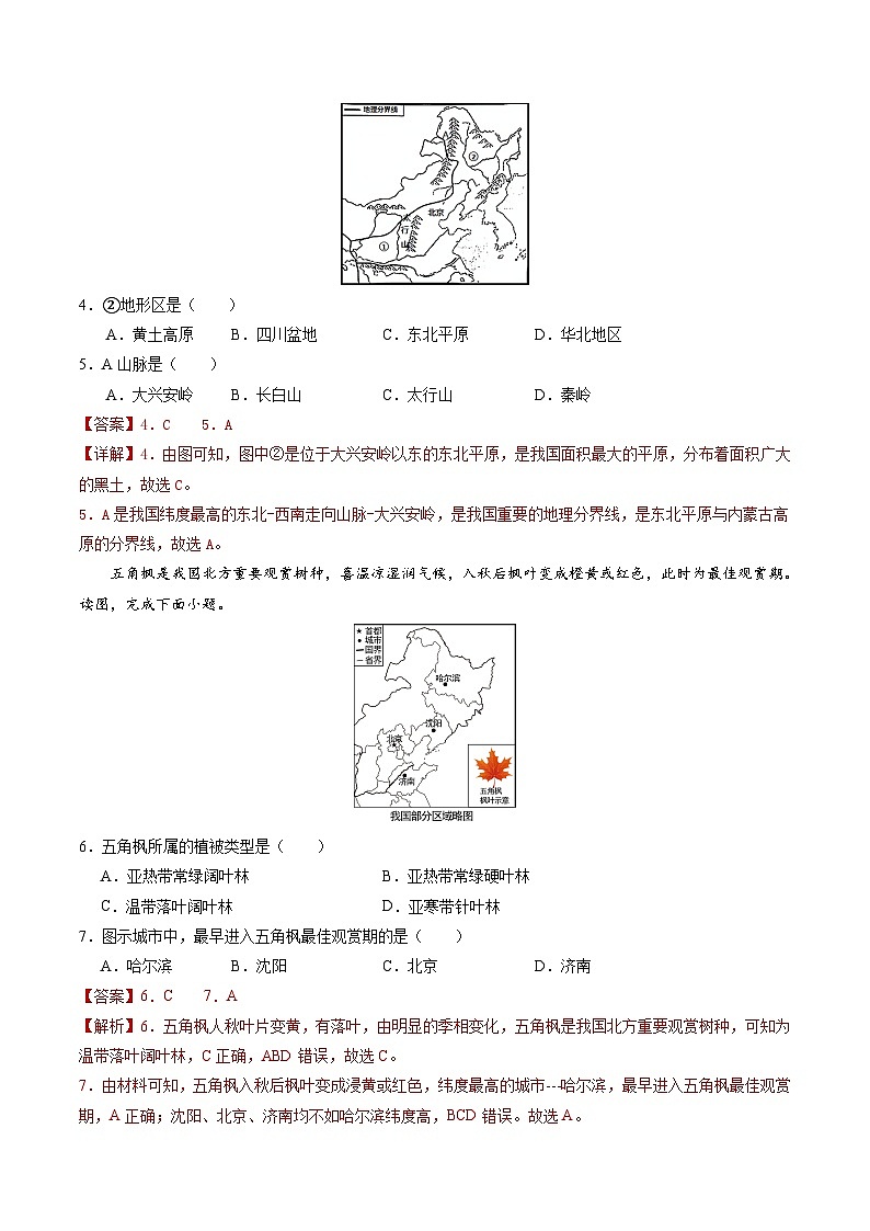 【期中讲练测】商务星球版八年级下册地理-猜想02重难点（75题30考点）（解析） 第3页