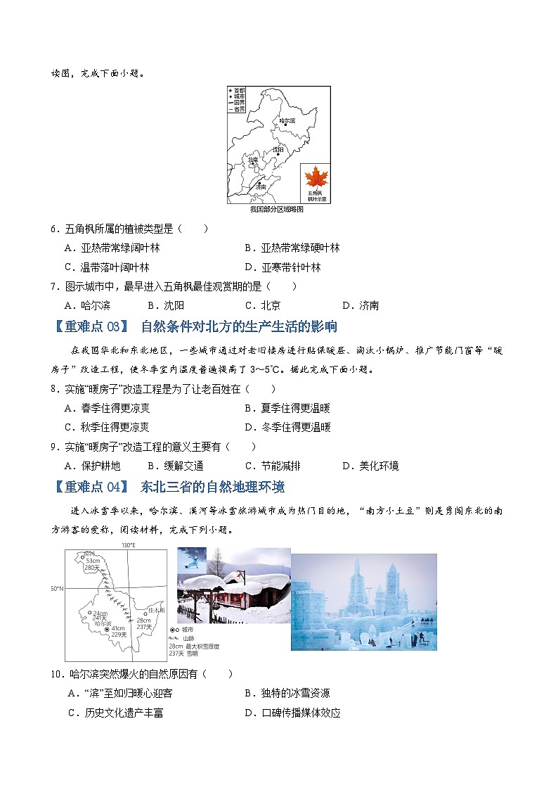 【期中讲练测】商务星球版八年级下册地理-猜想02重难点（75题30考点）（原卷） 第3页
