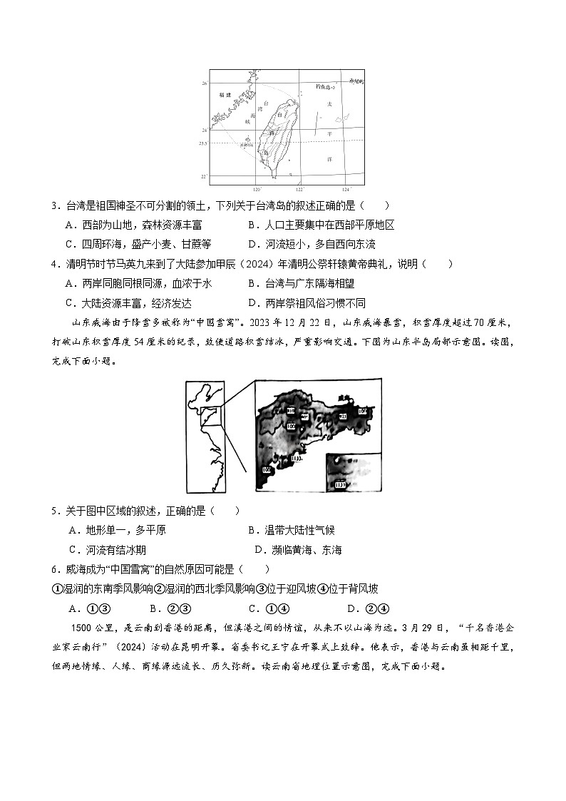 【期中讲练测】商务星球版八年级下册地理-猜想04创新题型.zip02