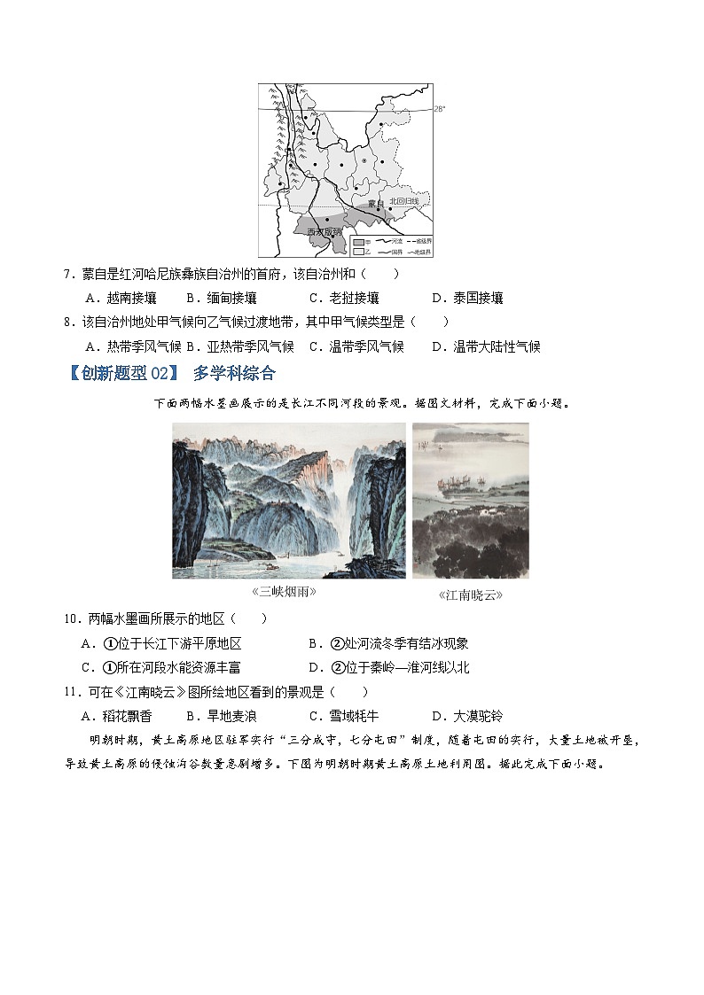 【期中讲练测】商务星球版八年级下册地理-猜想04创新题型.zip03