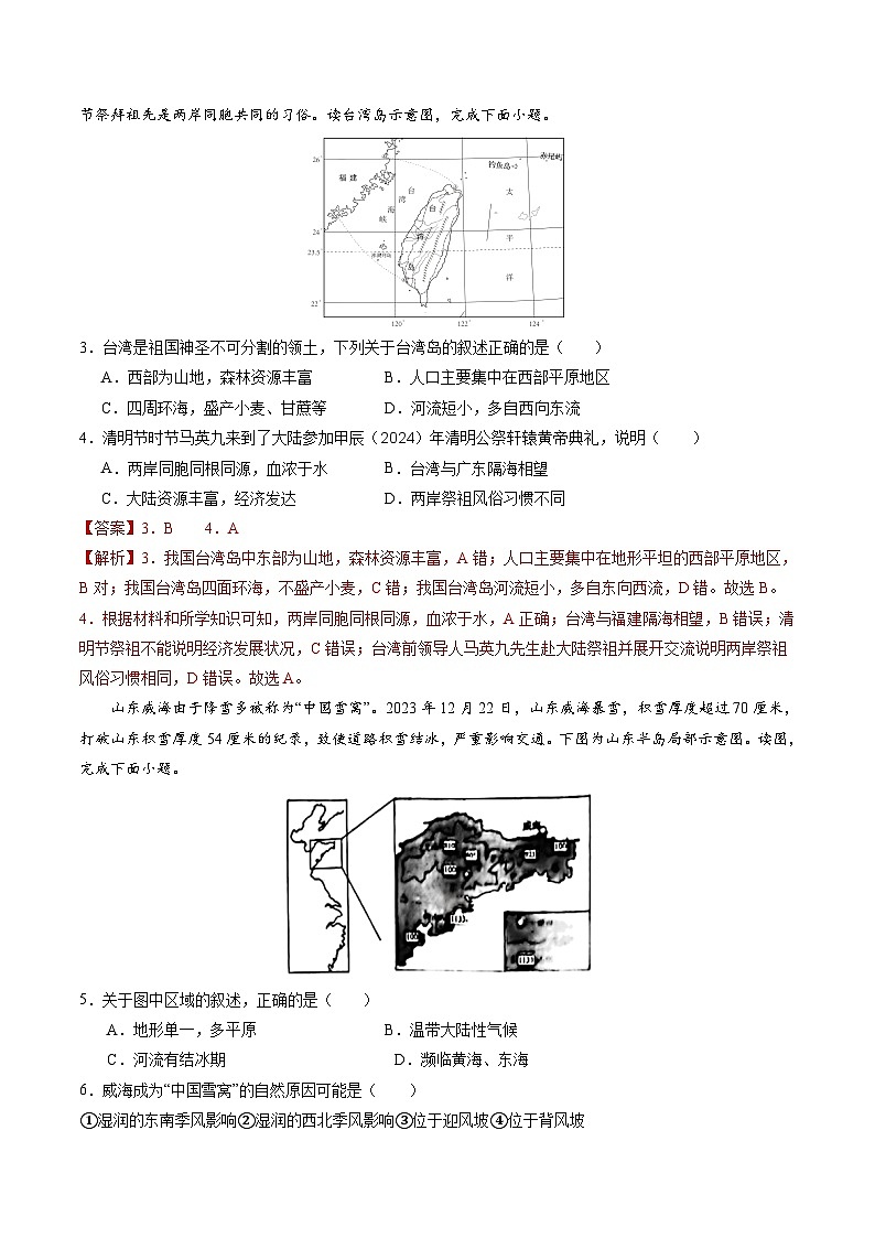 【期中讲练测】商务星球版八年级下册地理-猜想04创新题型.zip02