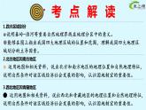 【期中讲练测】湘教版八年级下册地理-串讲01+中国的地域差异（考点串讲课件）
