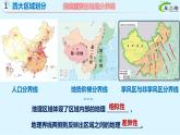 【期中讲练测】湘教版八年级下册地理-串讲01+中国的地域差异（考点串讲课件）
