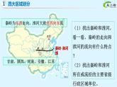【期中讲练测】湘教版八年级下册地理-串讲01+中国的地域差异（考点串讲课件）
