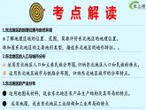 【期中讲练测】湘教版八年级下册地理-串讲02+东北地区（考点串讲课件）