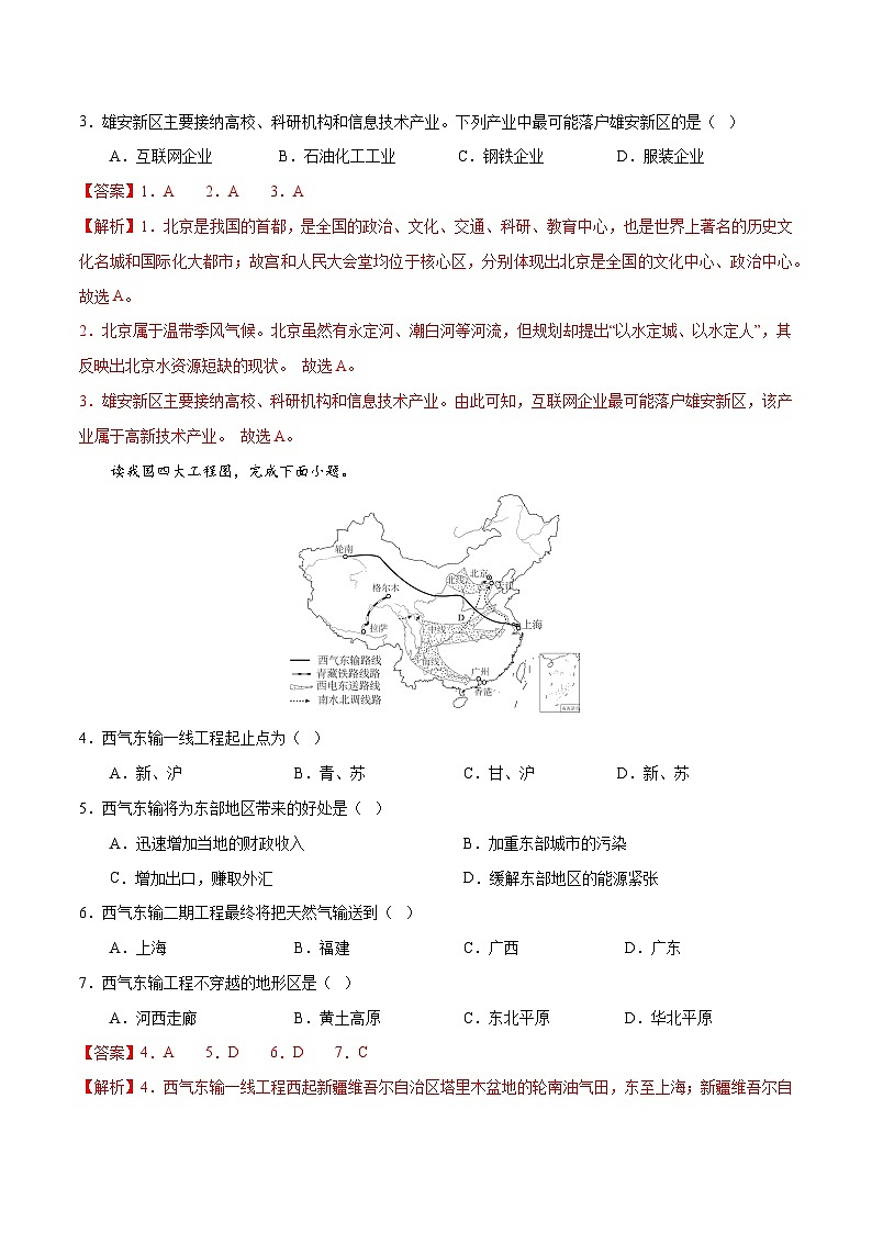 【期中讲练测】湘教版八年级下册地理-期中押题卷02.zip02