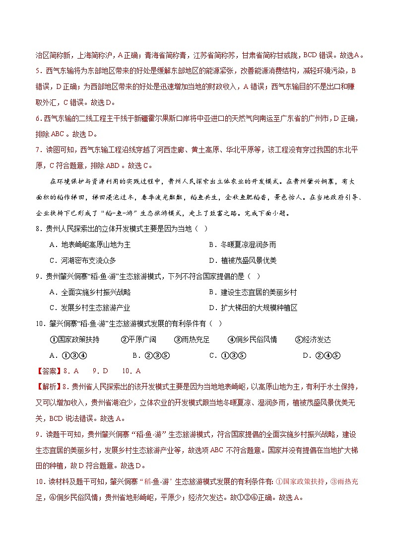 【期中讲练测】湘教版八年级下册地理-期中押题卷02.zip03