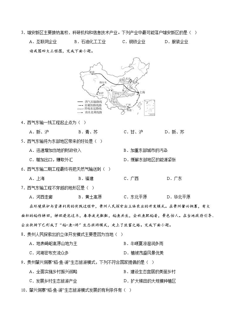 【期中讲练测】湘教版八年级下册地理-期中押题卷02.zip02