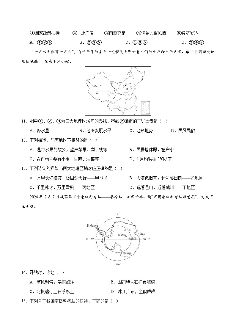 【期中讲练测】湘教版八年级下册地理-期中押题卷02.zip03
