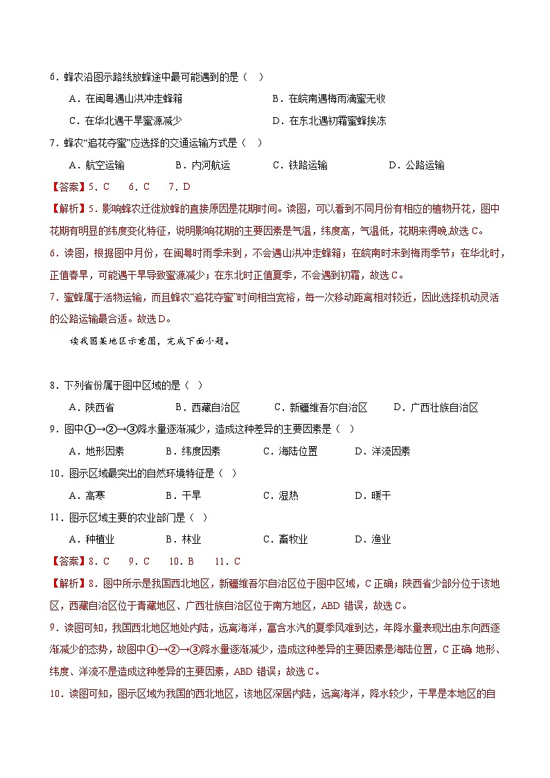 【期中讲练测】湘教版八年级下册地理-期中押题卷03.zip03