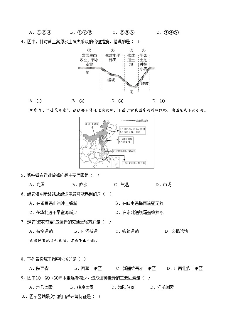 【期中讲练测】湘教版八年级下册地理-期中押题卷03.zip02
