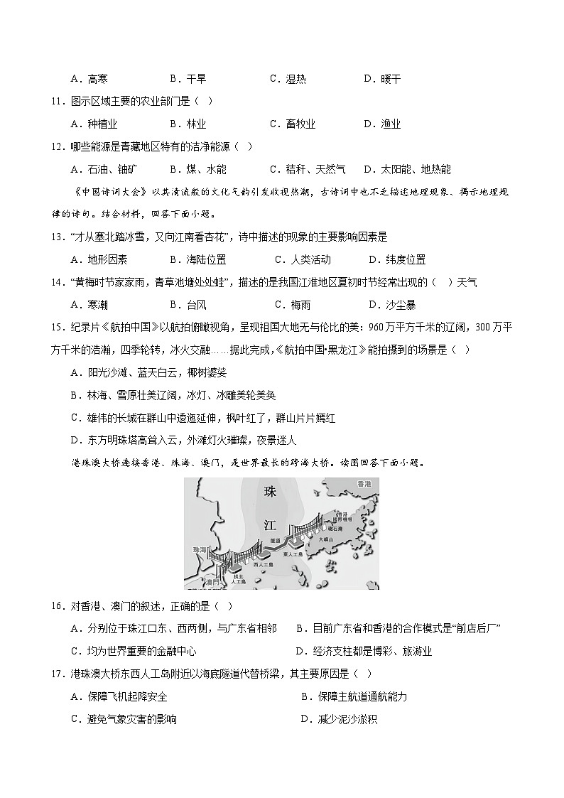 【期中讲练测】湘教版八年级下册地理-期中押题卷03.zip03