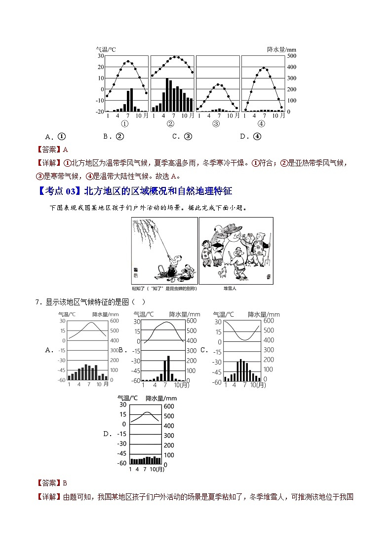 【期中讲练测】湘教版八年级下册地理-猜想01+常考题（36道13个考点）.zip03
