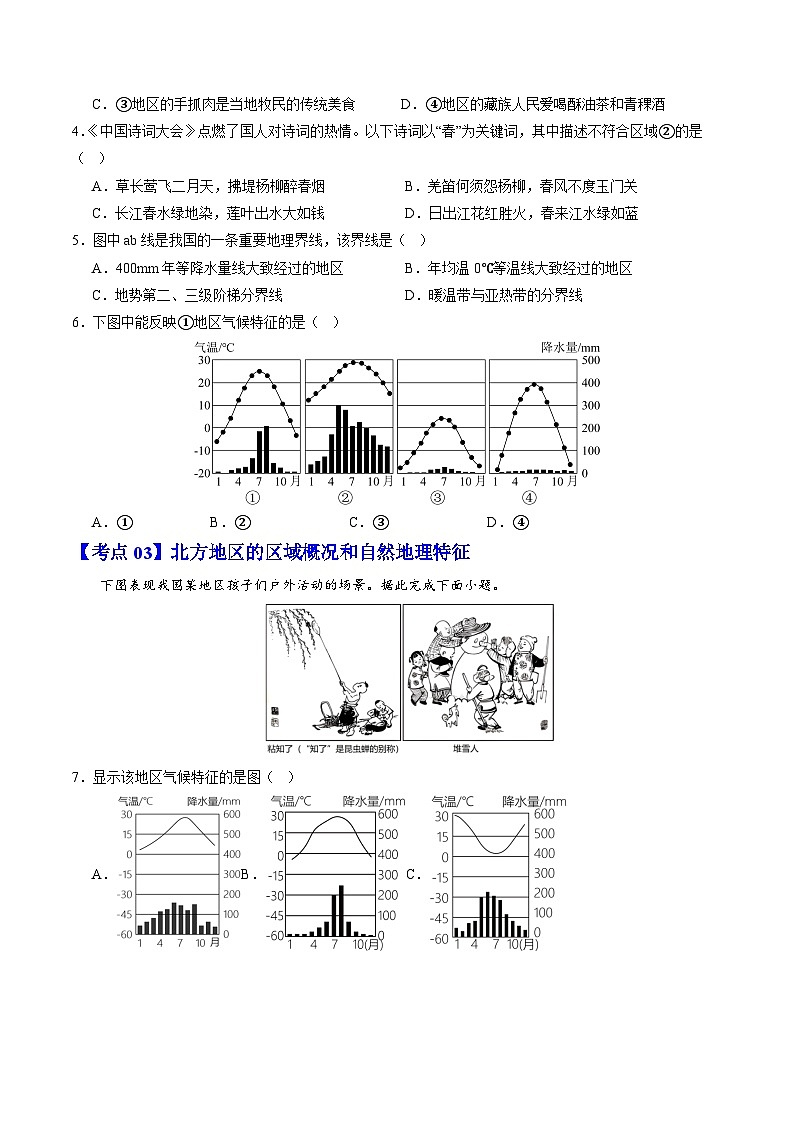 【期中讲练测】湘教版八年级下册地理-猜想01+常考题（36道13个考点）.zip02