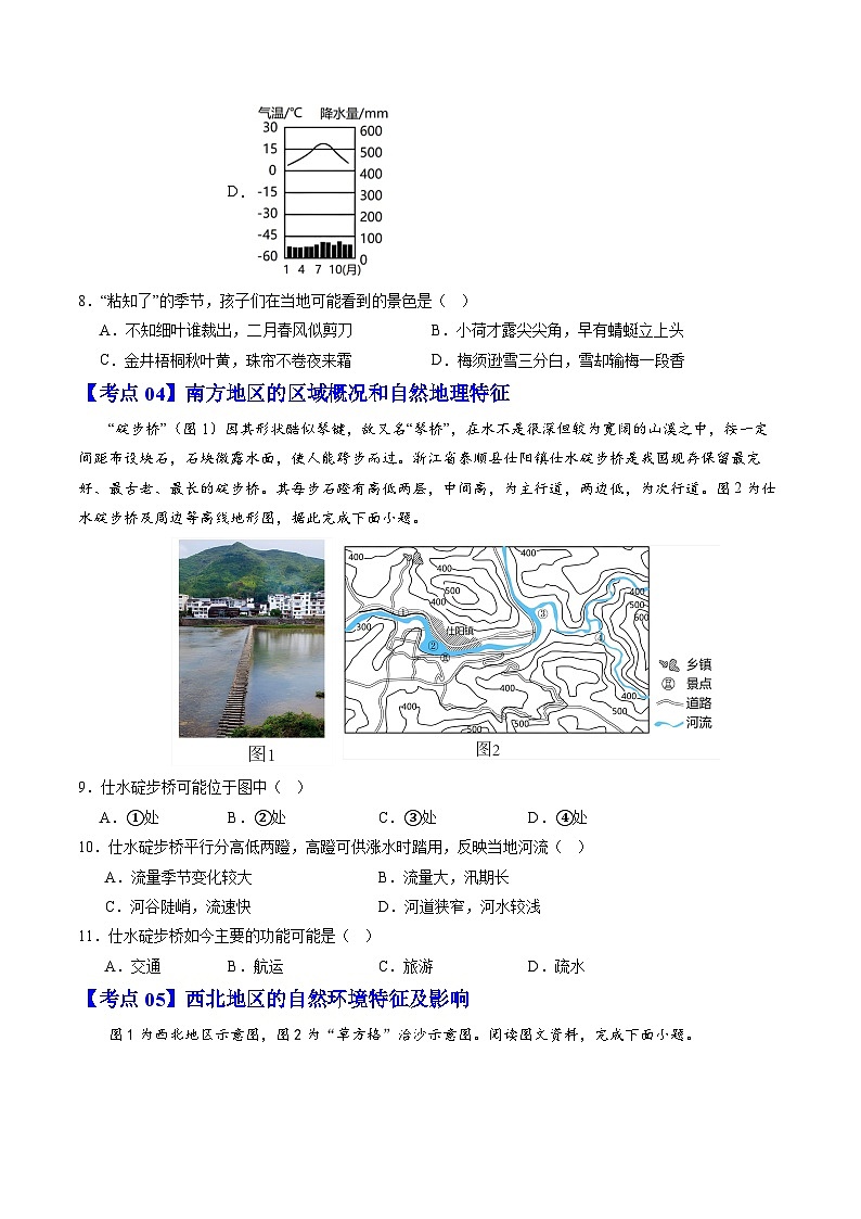 【期中讲练测】湘教版八年级下册地理-猜想01+常考题（36道13个考点）.zip03