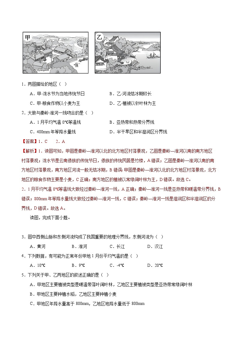 【期中讲练测】湘教版八年级下册地理-猜想02+重难点（72题15考点）.zip02