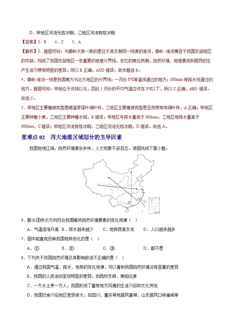 【期中讲练测】湘教版八年级下册地理-猜想02+重难点（72题15考点）.zip03