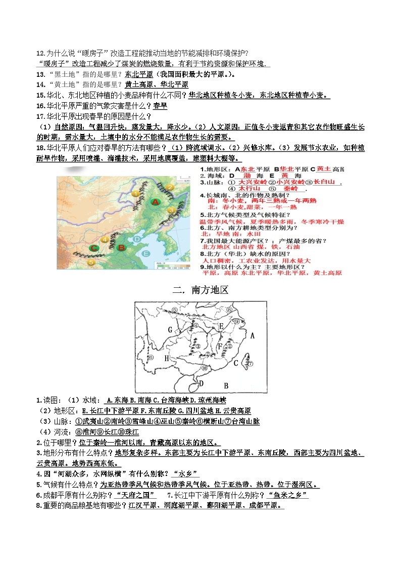 【期中讲练测】湘教版八年级下册地理-（考点清单）03