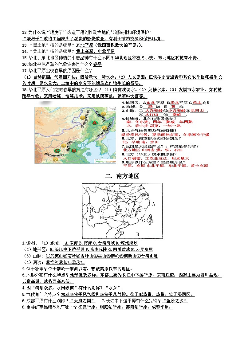 【期中讲练测】湘教版八年级下册地理-（考点清单）03