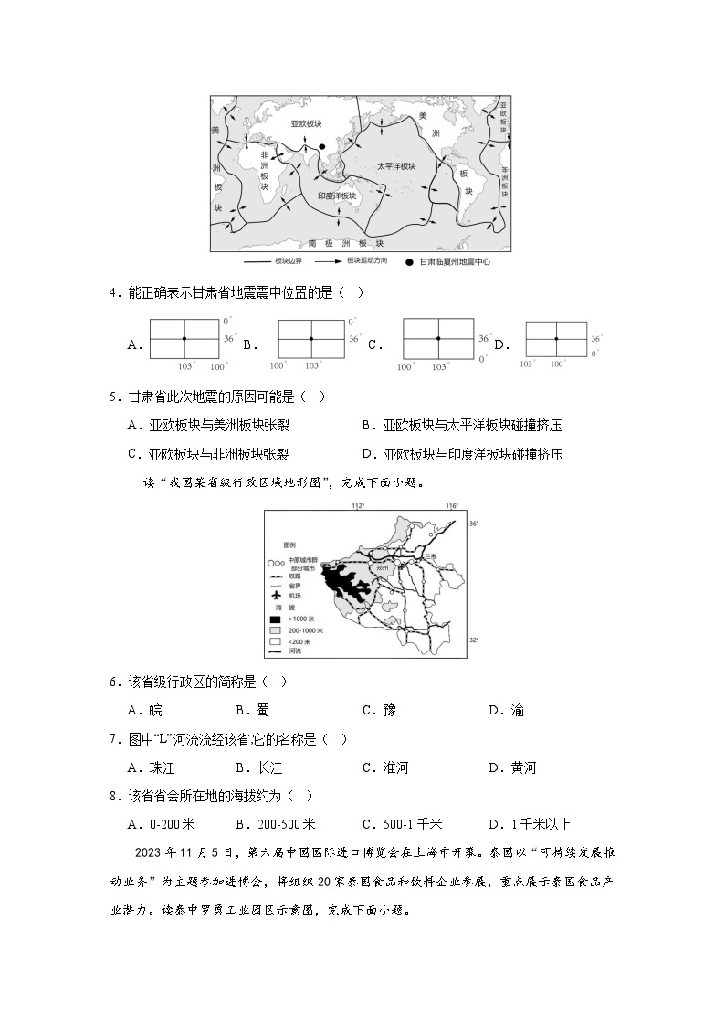广东省平远县实验中学2023-2024学年八年级下学期开学模拟考试地理试卷02
