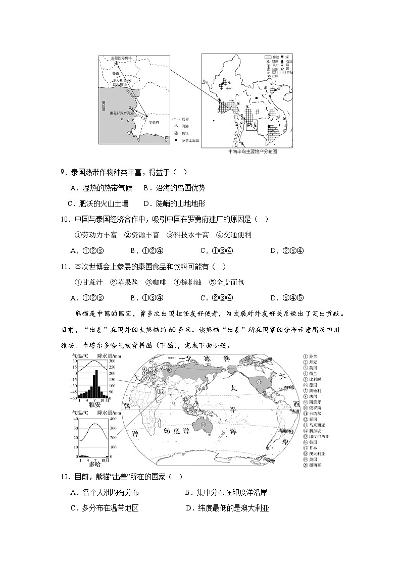 广东省平远县实验中学2023-2024学年八年级下学期开学模拟考试地理试卷第3页