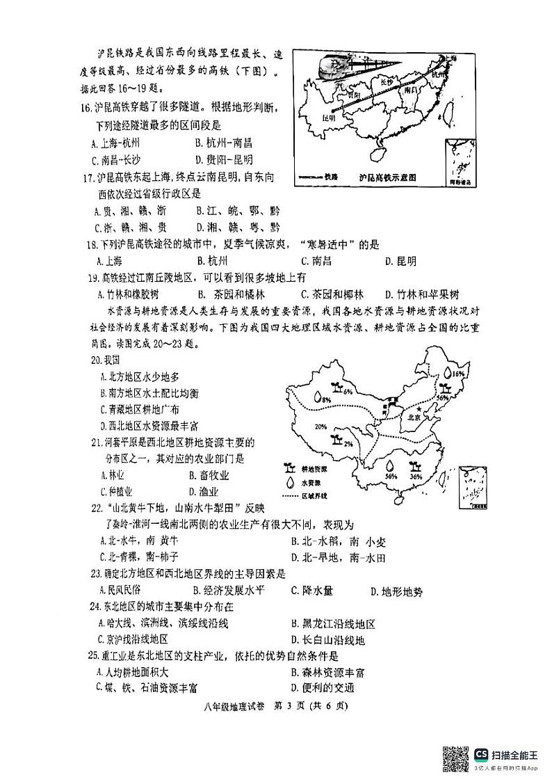 江苏省宿迁市泗洪县2023-2024学年八年级下学期期中地理试题第3页