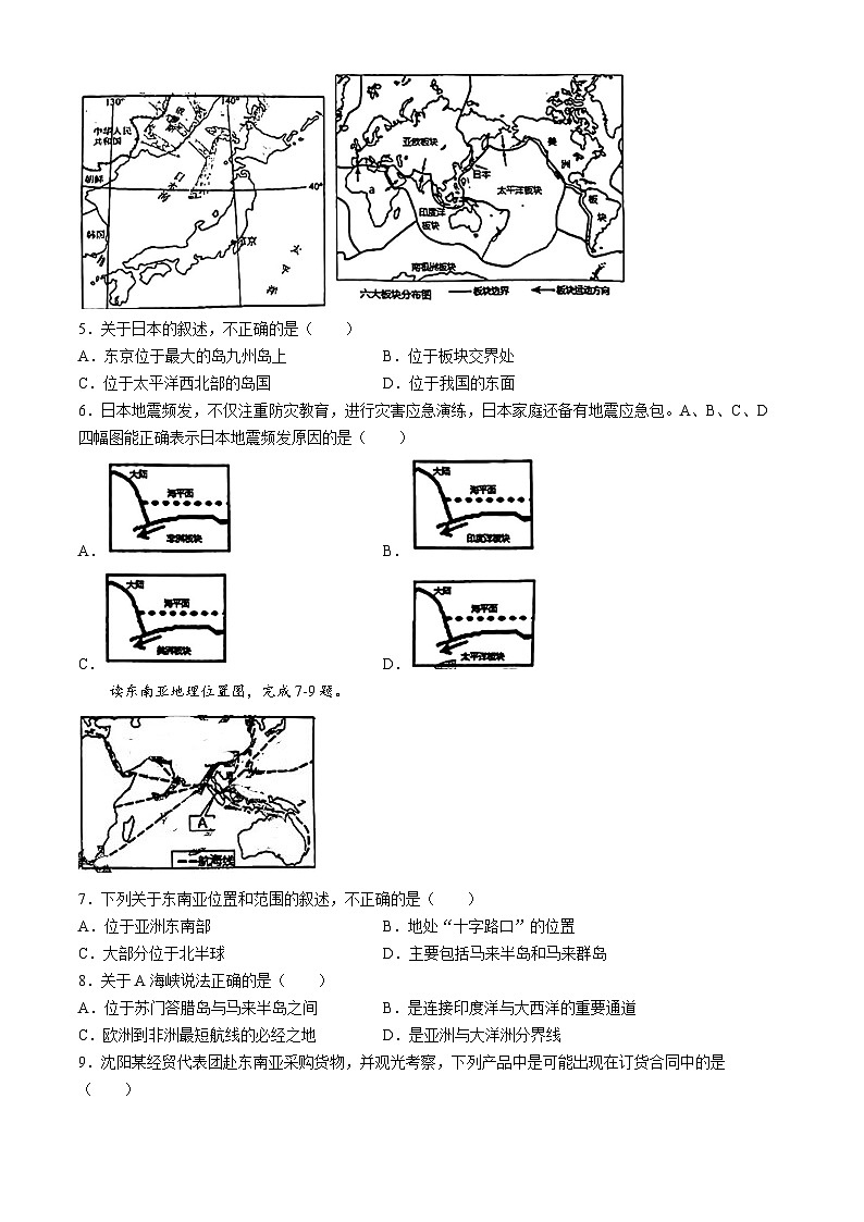 辽宁省沈阳市虹桥初级中学2023-2024学年七年级下学期4月月考地理试题02