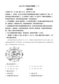 2024年广东省清远市英德市中考一模地理试题(原卷版+解析版)
