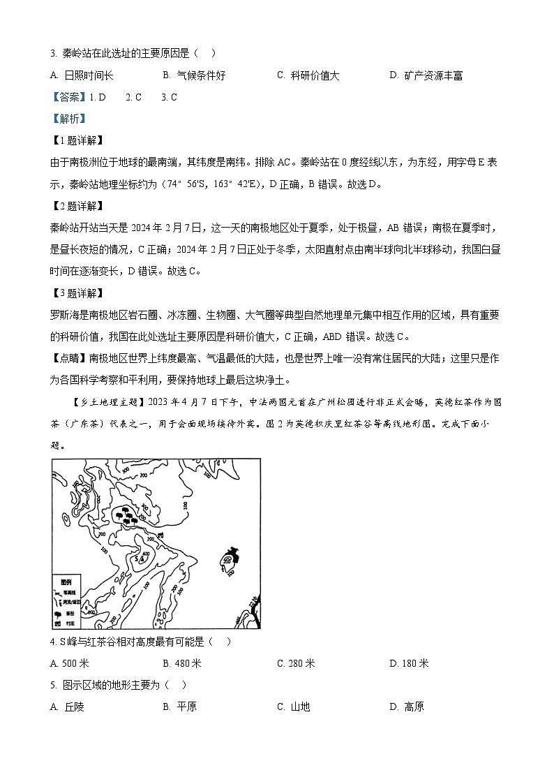 2024年广东省清远市英德市中考一模地理试题（原卷版+解析版）02