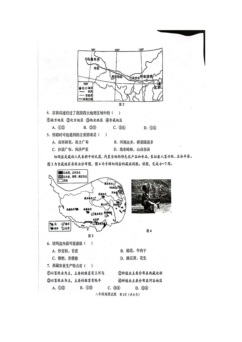山东省菏泽市鲁西新区2023-2024学年八年级下学期期中地理试题（扫描版无答案）02