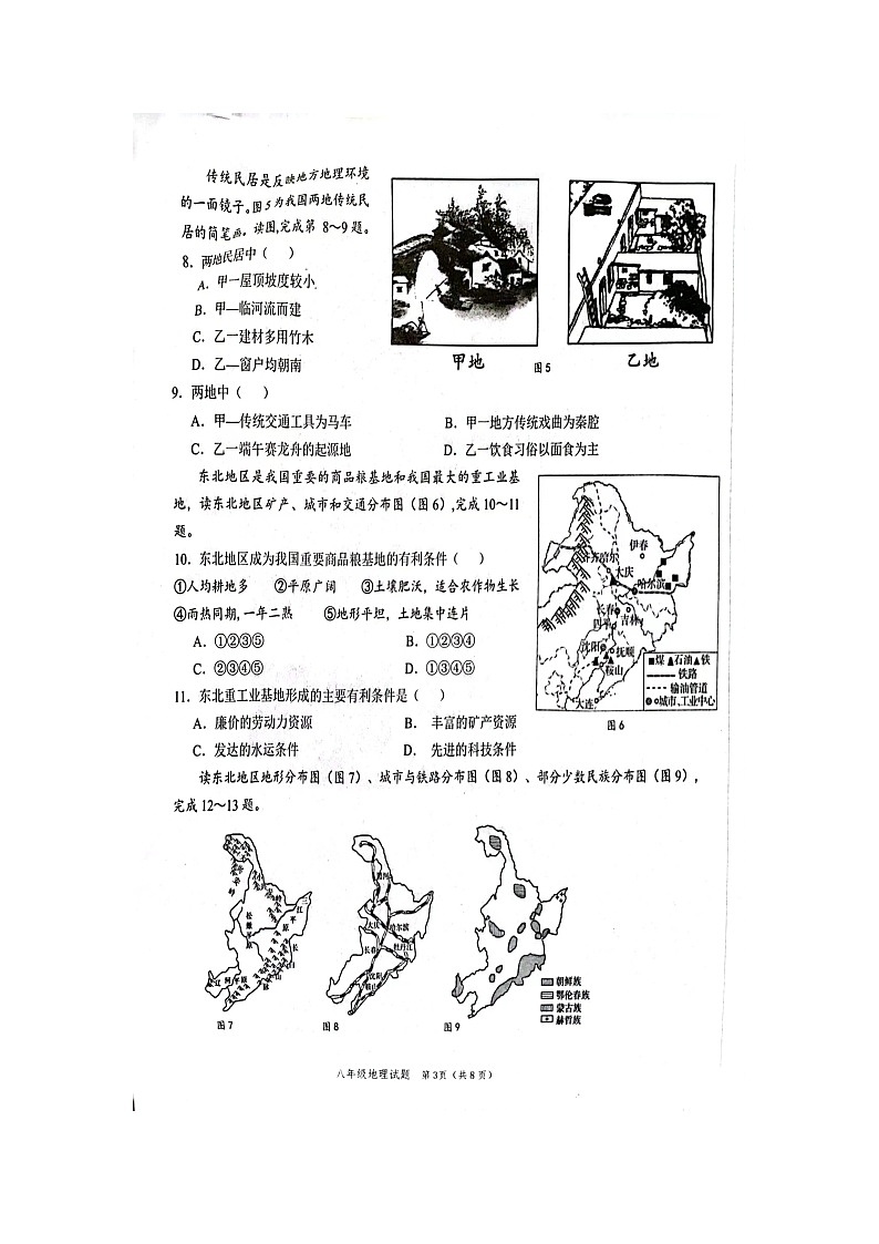 山东省菏泽市鲁西新区2023-2024学年八年级下学期期中地理试题（扫描版无答案）03