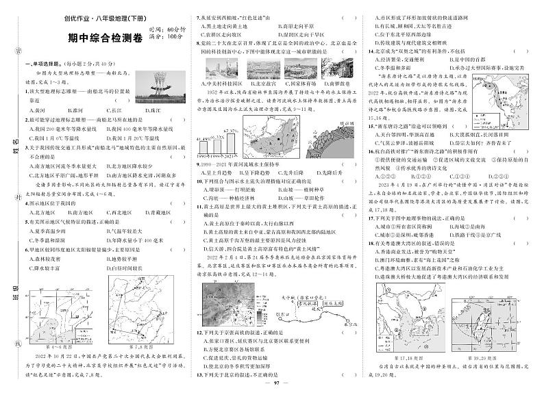 创优作业地理(下册)八年级期中综合检测卷及参考答案01