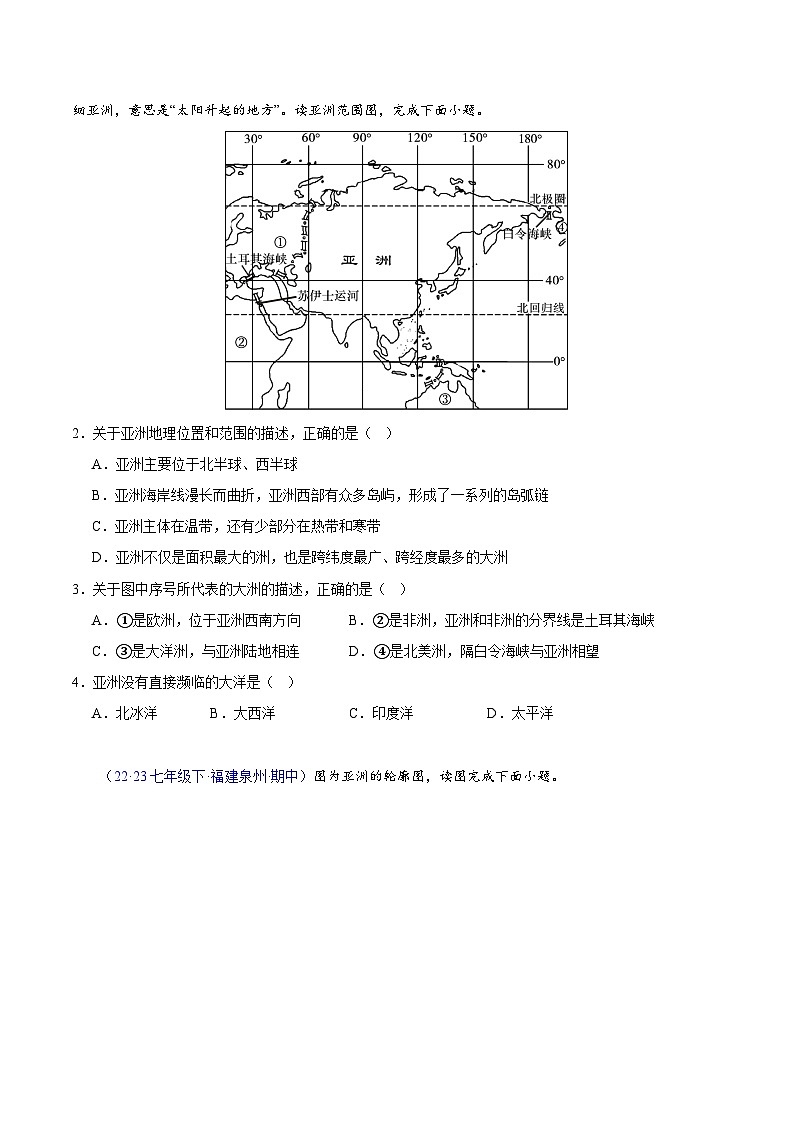 七年级地理下学期期中真题分类汇编（人教版）02