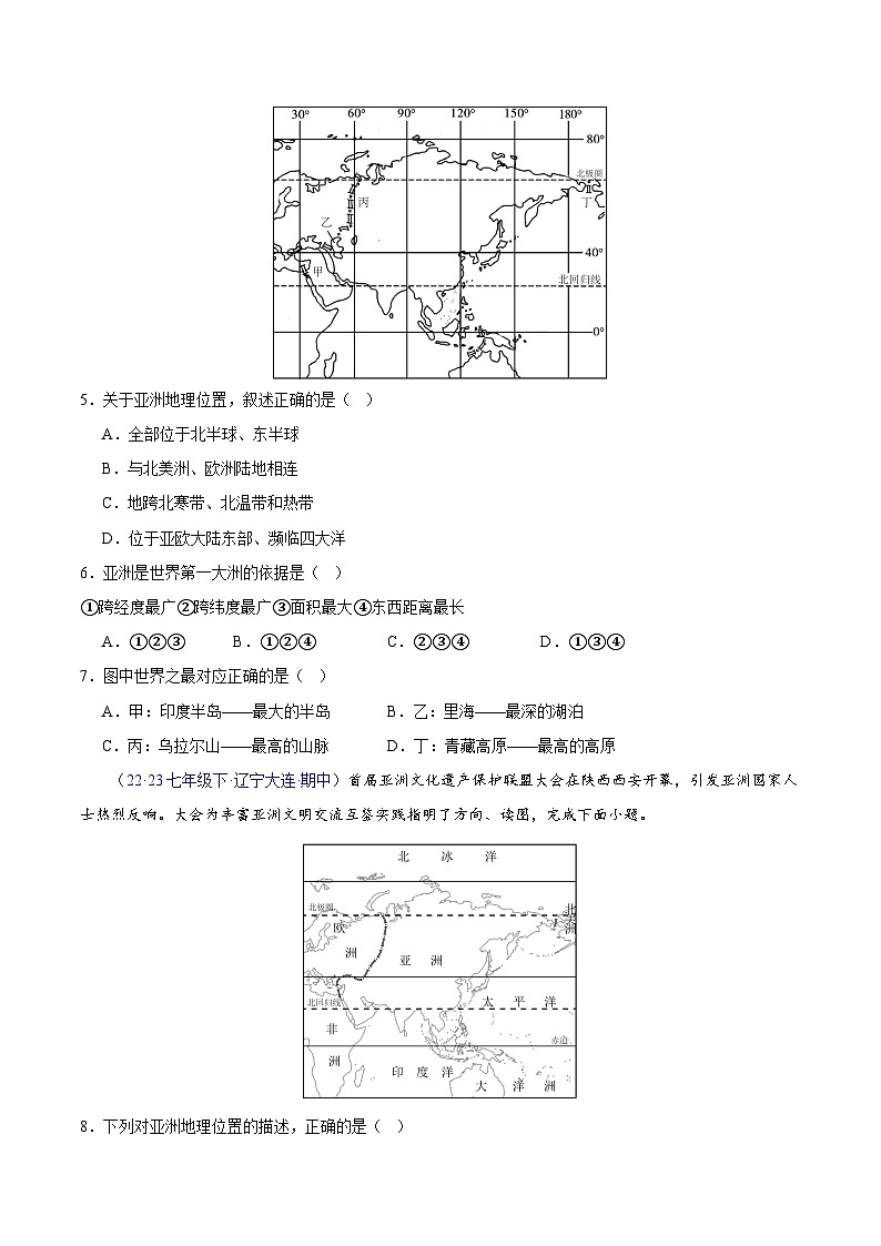 七年级地理下学期期中真题分类汇编（人教版）03
