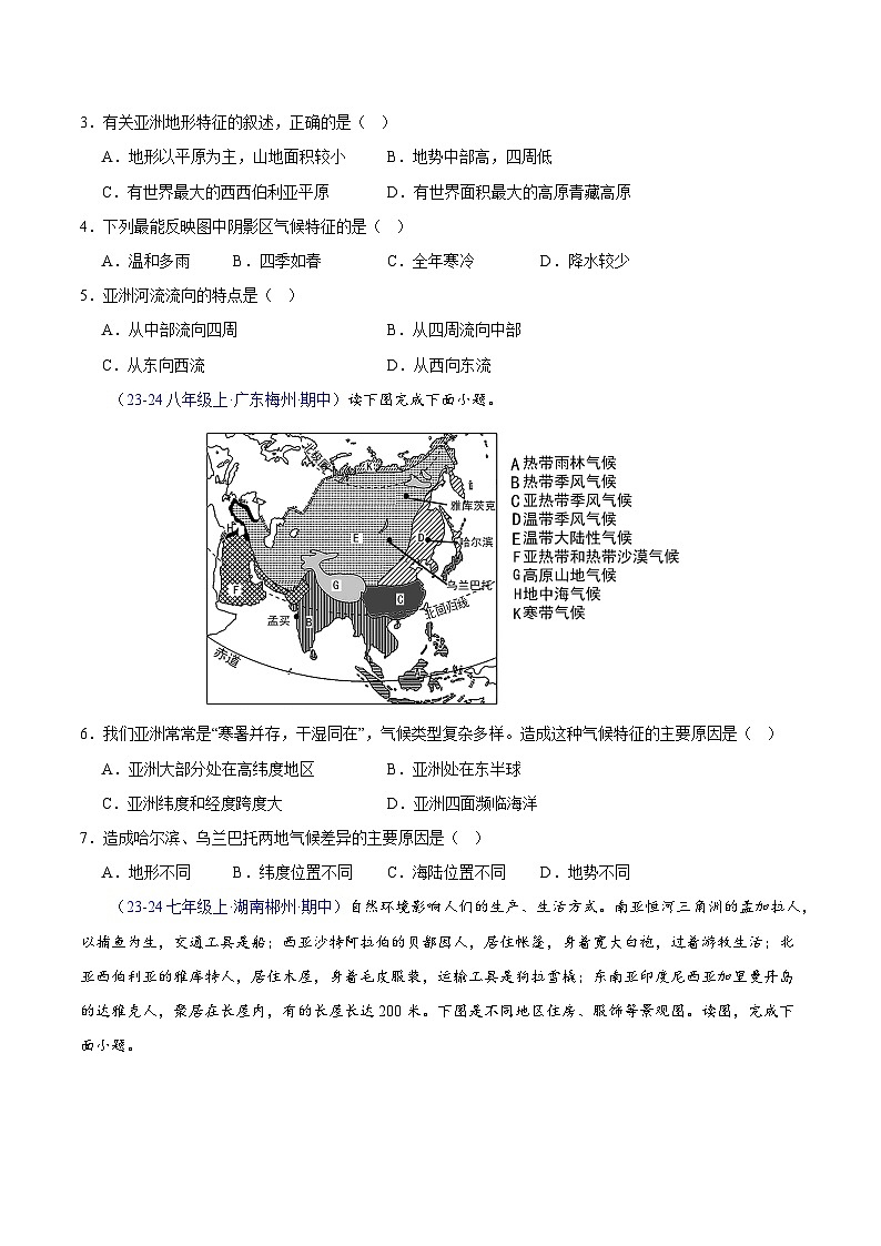 七年级地理下学期期中真题分类汇编（人教版）02