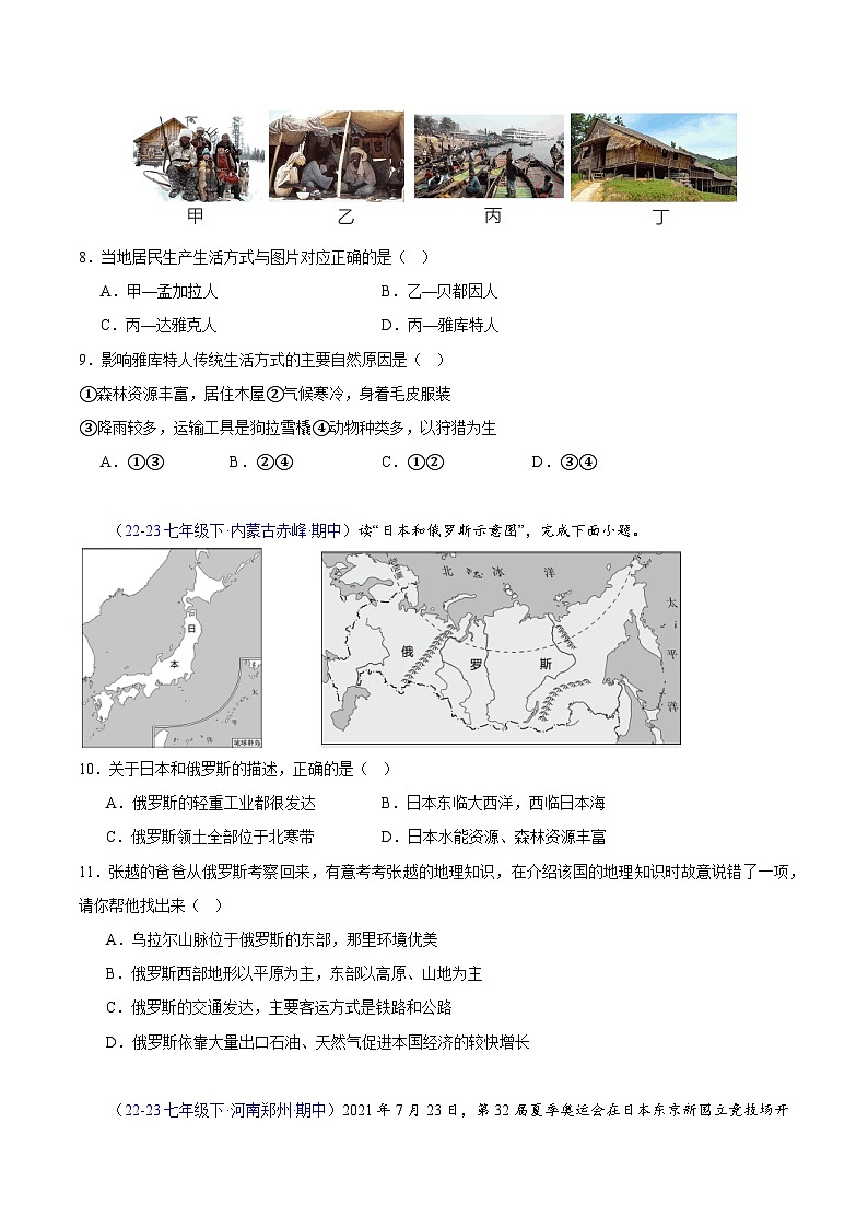 七年级地理下学期期中真题分类汇编（人教版）03