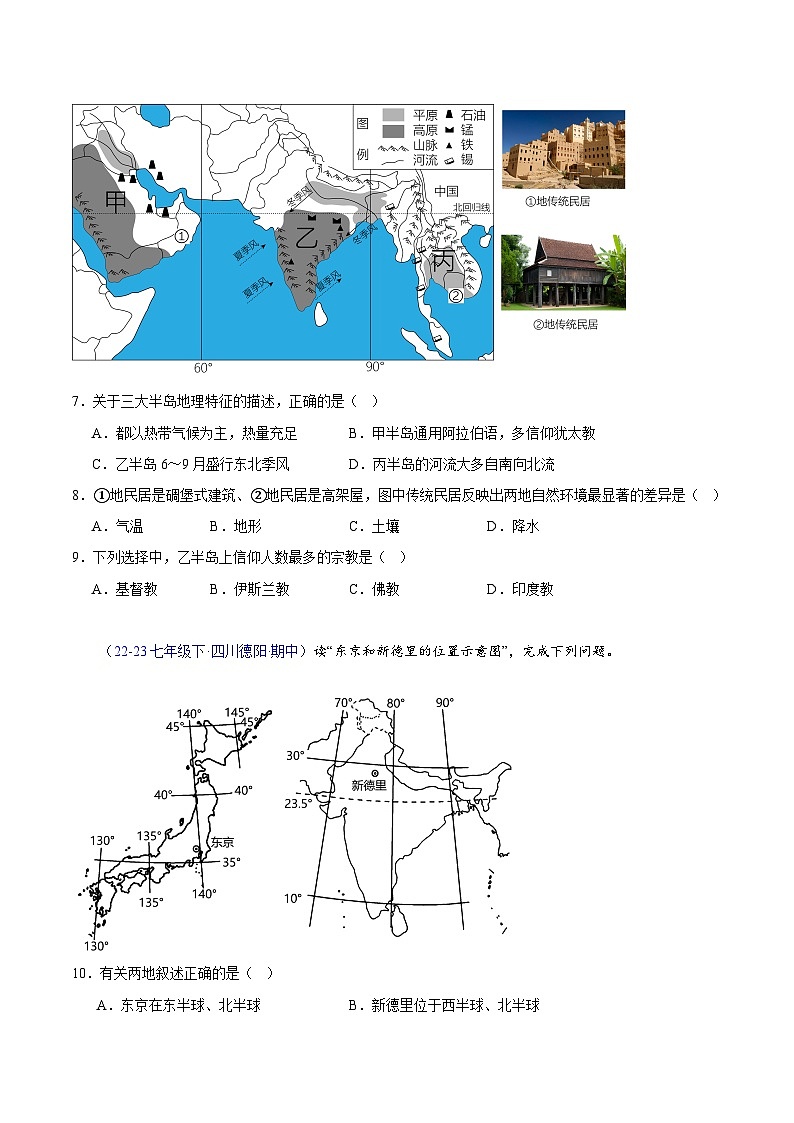 七年级地理下学期期中真题分类汇编（人教版）03