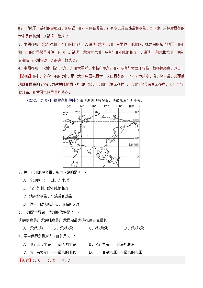七年级地理下学期期中真题分类汇编（人教版）03